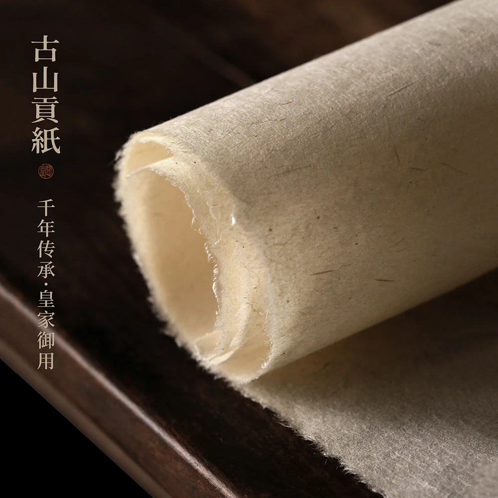 问心堂古山贡纸楮皮宣纸 湖南土纸浏阳半生熟地方土纸嫩竹纸贡纸