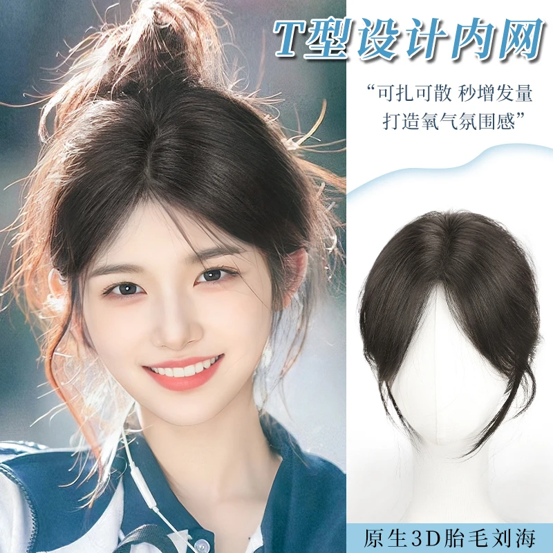 八字刘海假发女片头顶补发遮盖发缝高颅顶假发片增发量蓬松假刘海