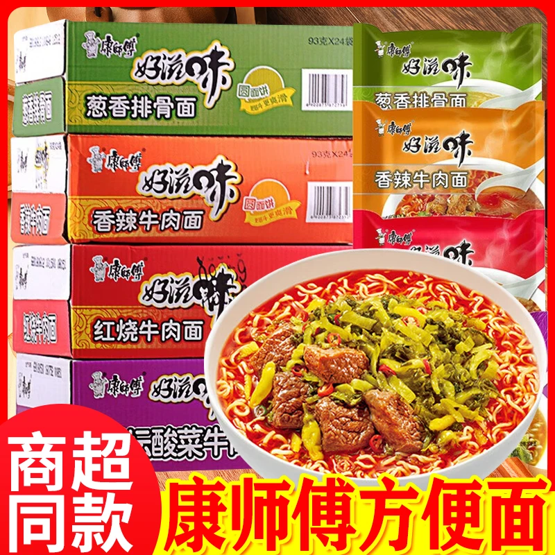 康师傅方便面袋装整箱装红烧牛肉面香辣麻辣香葱泡面速食宵夜