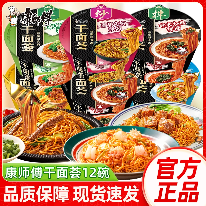 康师傅干拌面干面荟方便面泡面整箱批发大碗桶装火鸡面夜宵速食品