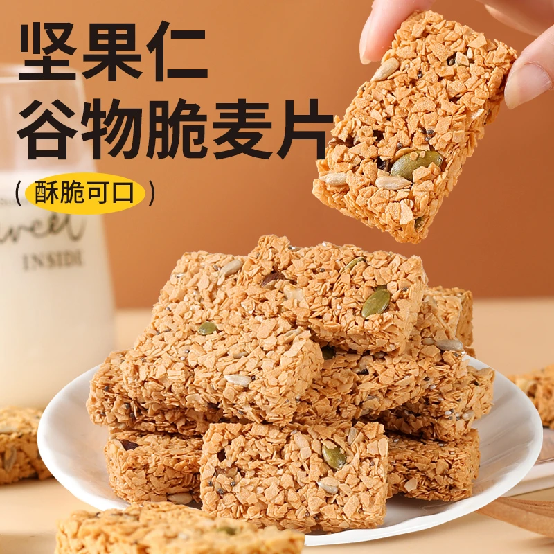 坚果谷物脆香脆饱腹微甜美味轻食早餐全麦脆麦片即食酥脆麦片