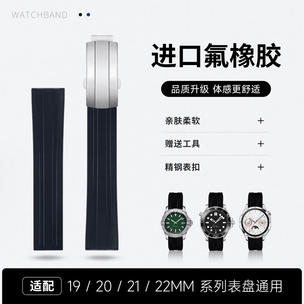 快拆氟橡胶手表带适配欧米茄浪琴华为天梭精工万国折叠扣男女通用