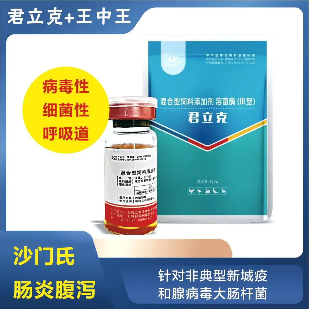 君立克+王中王，鸽气囊炎，黑肚皮呼吸道沙门氏甩拉吐细菌性病毒性