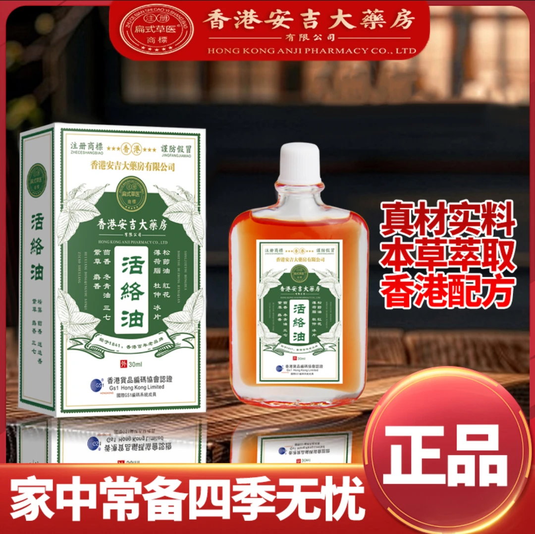 香港正品活络舒筋油舒缓頸肩腰腿膝蓋关節紐傷草本外用按摩涂抹油
