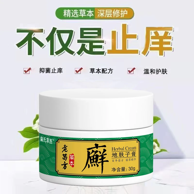 【买二送一】地肤子止痒膏蚊虫叮咬全身可用草本植物萃取抑菌乳膏