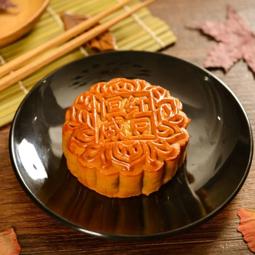 淳芽【福利】中秋京式月饼