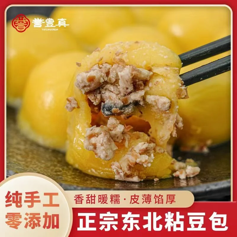 誉丰真 东北老式粘豆包芸豆馅 H