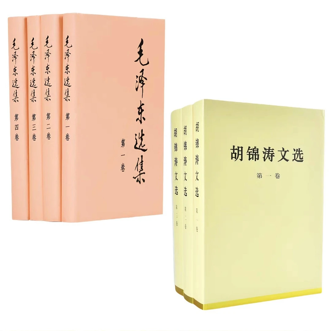 正版 毛泽东选集+胡锦涛文选 全7册 精装珍藏版 语录箴言党政理论