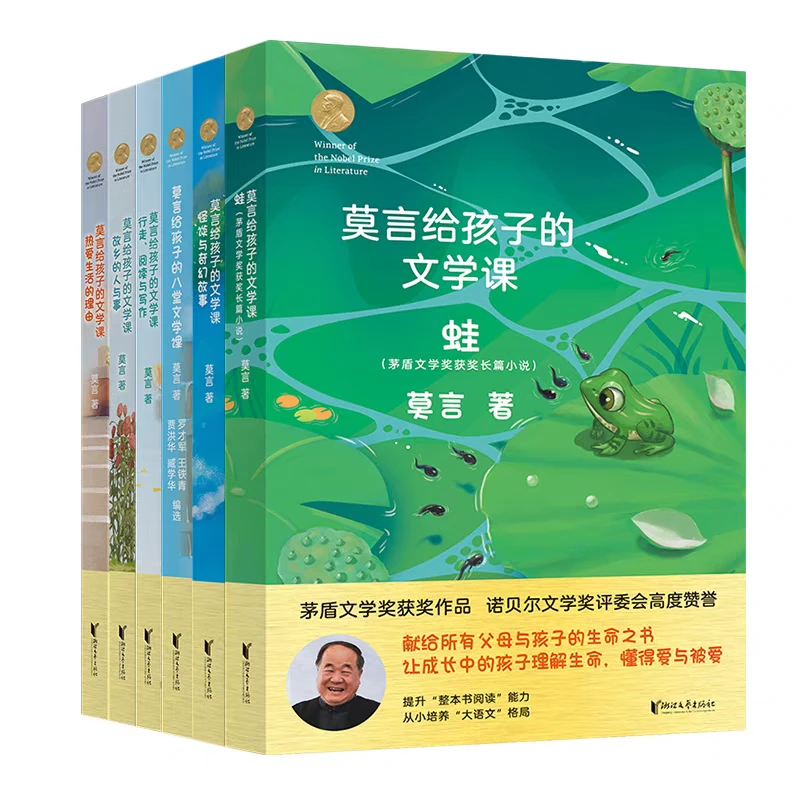 正版 莫言给孩子的文学课系列 全6册 行走阅读与写作热爱生活理由