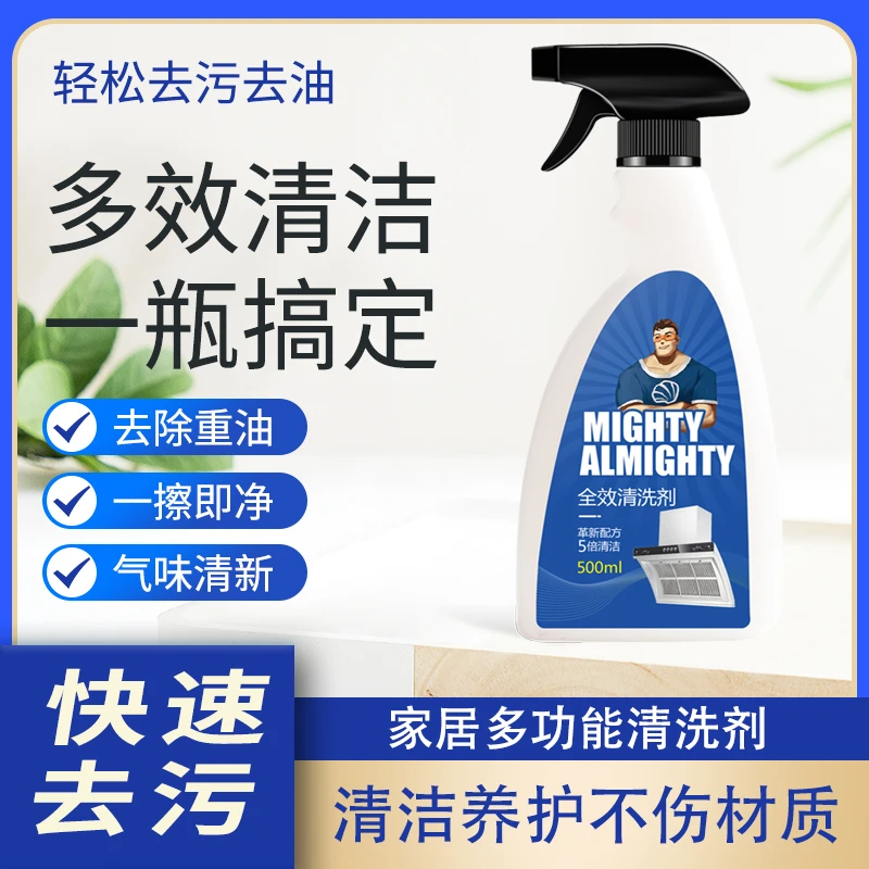 多功能清洁剂厨房油烟灶台瓷砖马桶浴室油污清洁去油去污全效多效