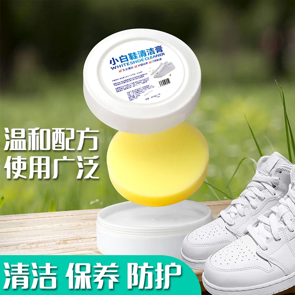【买一送一】小白鞋清洁膏120克运动鞋清洁护理膏去污保养擦鞋