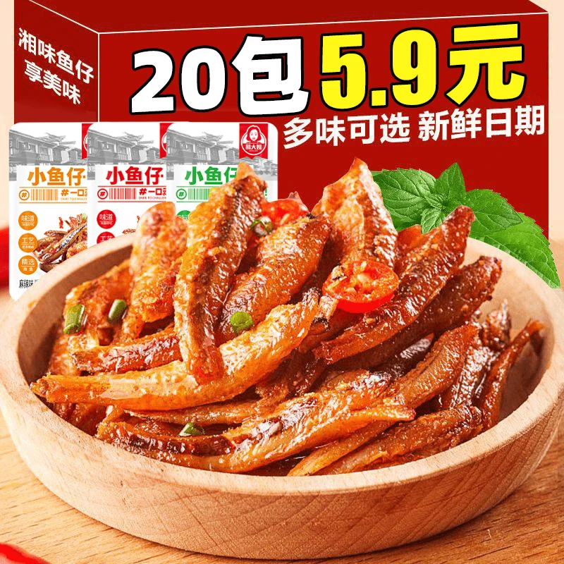 【20包】小鱼仔湖南特产麻辣小吃休闲食品毛毛鱼网红休闲零食
