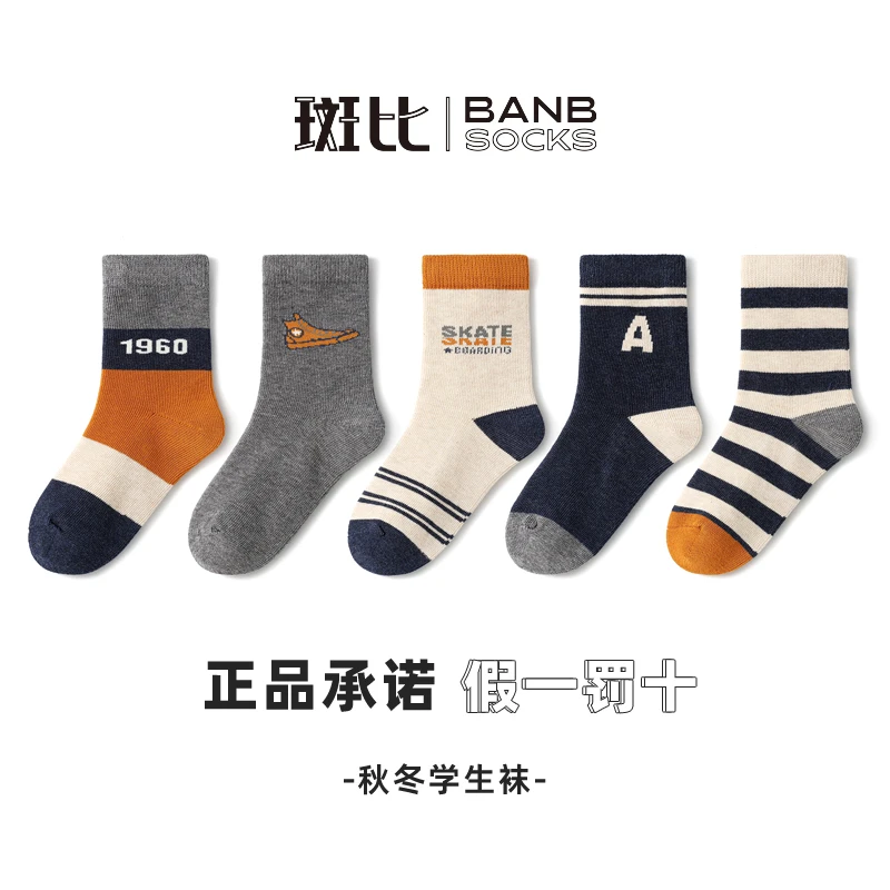 斑比童袜男童袜子春秋款棉袜学生袜秋冬季大童运动袜儿童中筒袜