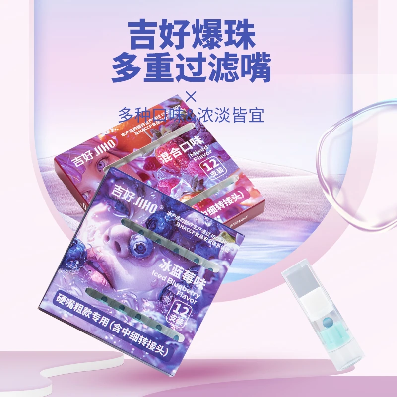爆珠多重过滤嘴粗中细过滤嘴清新口气焦油过滤器通用一次性