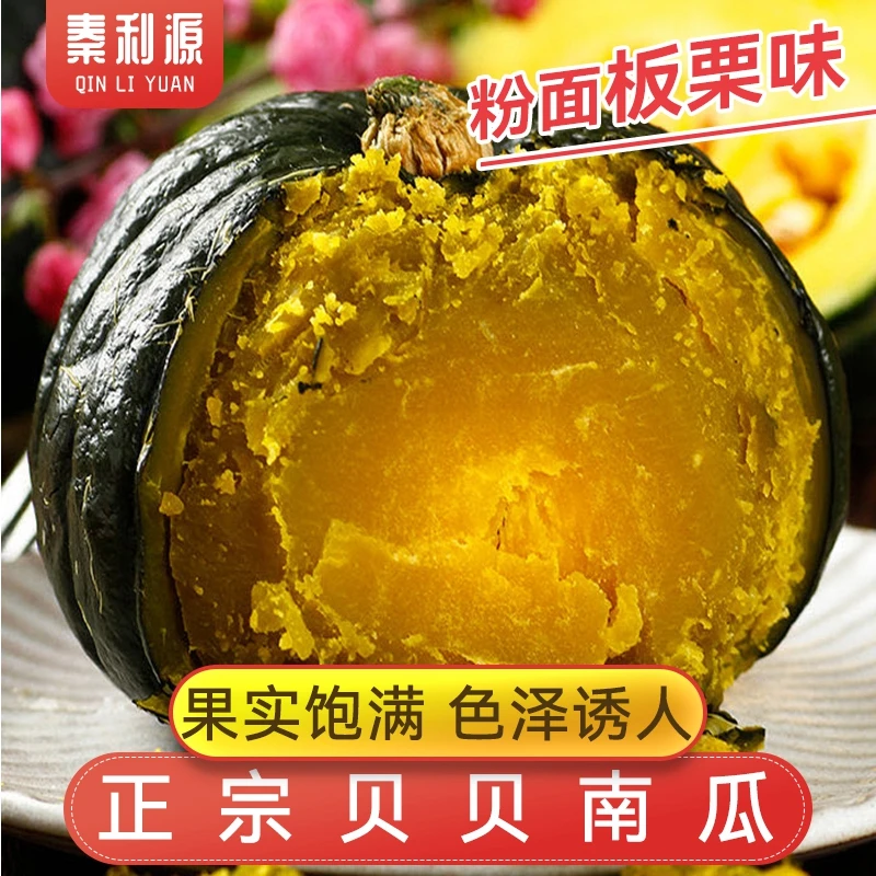 正宗贝贝南瓜新鲜当季板栗味老南瓜粉糯香甜1斤孕妇宝宝辅食粗粮