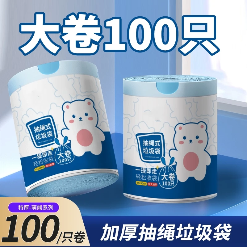 抽绳垃圾袋加厚加大1大卷100只家用宿舍居家日用垃圾袋特厚可爱