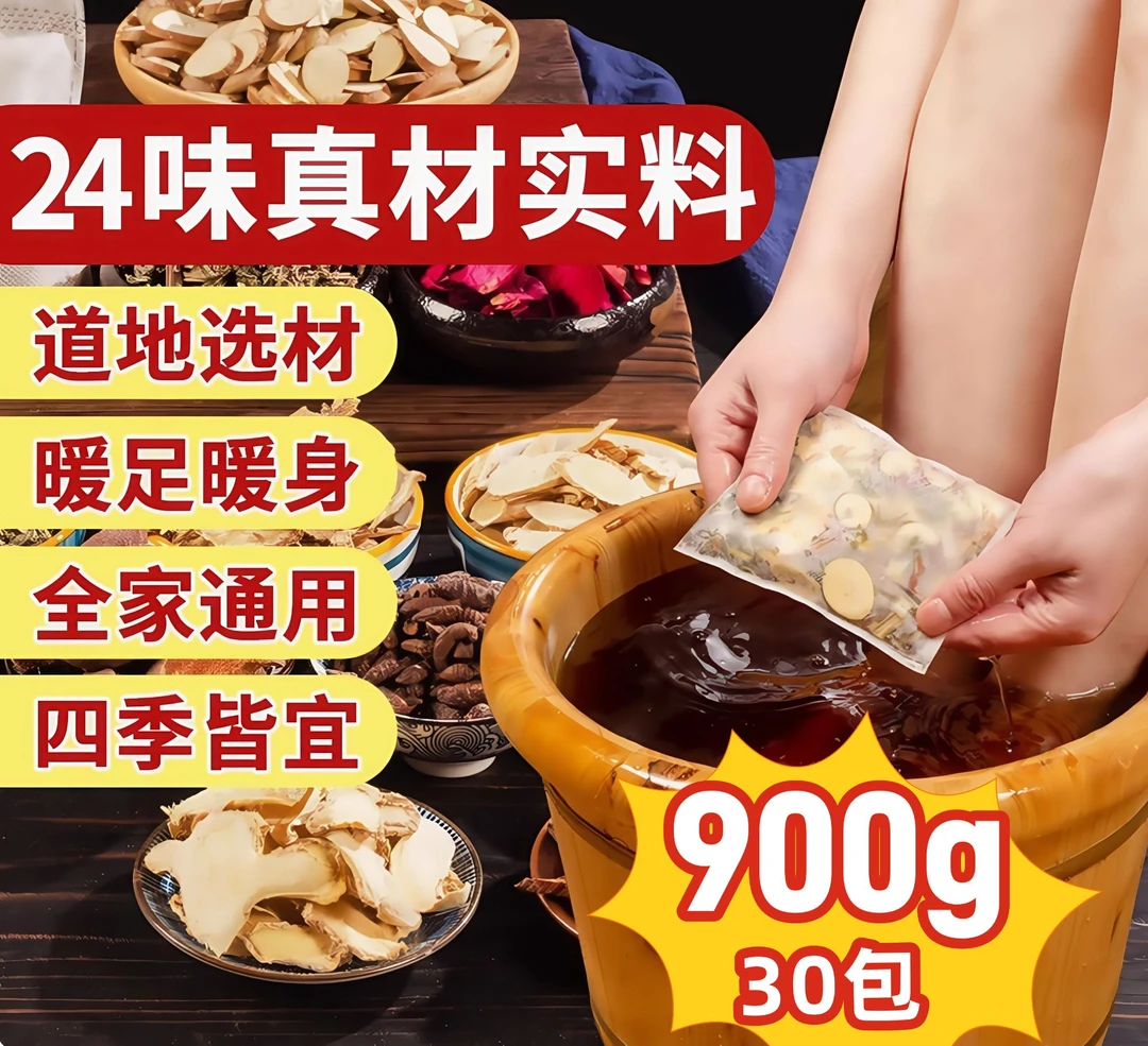 草本足浴包二十四味泡脚足浴包艾叶泡脚包艾草泡脚药包生姜泡脚包