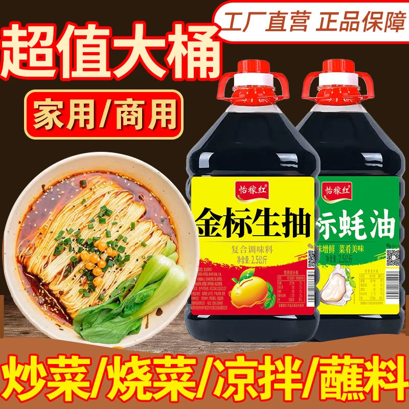 金标蚝油金标生抽炒菜炖肉凉拌菜火锅蘸料捞汁非酱油正宗调味料