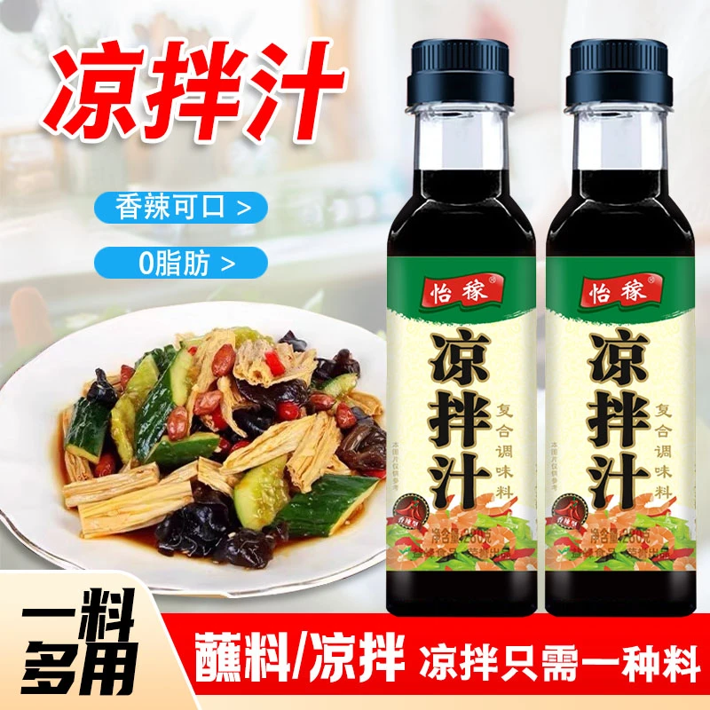 【3瓶装】凉拌汁蘸料凉拌调料轻食蘸料凉拌菜拌面拌黄瓜木耳调料