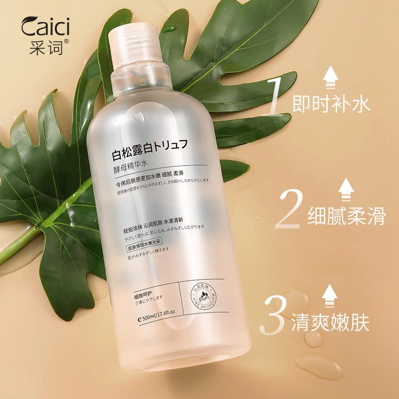 【到手3瓶】采词白松露酵母精华水 补水保湿爽肤水湿敷提亮化妆水