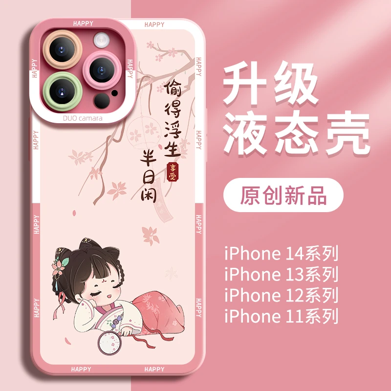 适用苹果15手机壳iPhone14新款13国风12创意11粉色xr液态xs硅胶
