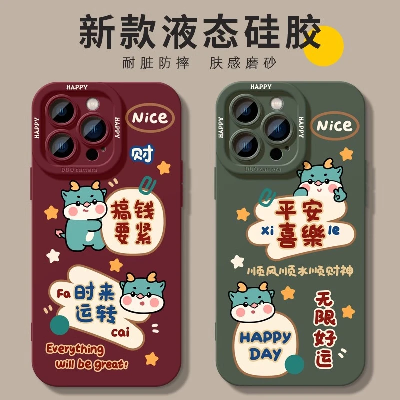 无限好运龙年适用苹果15手机壳iphone14promax新款13保护套12软壳