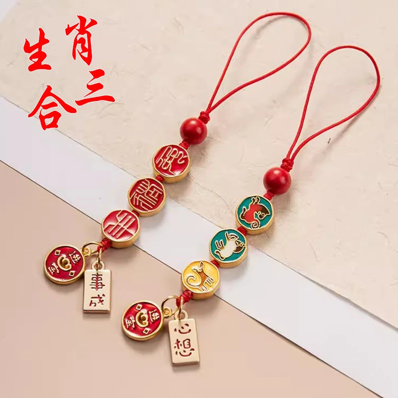 十二生肖三合钥匙扣挂件手机链挂绳U盘包包防丢吊坠古风创意饰品