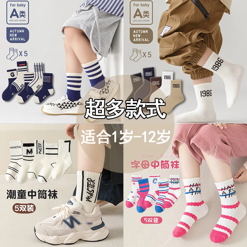 粉丝专享 秋冬款男女儿童袜子