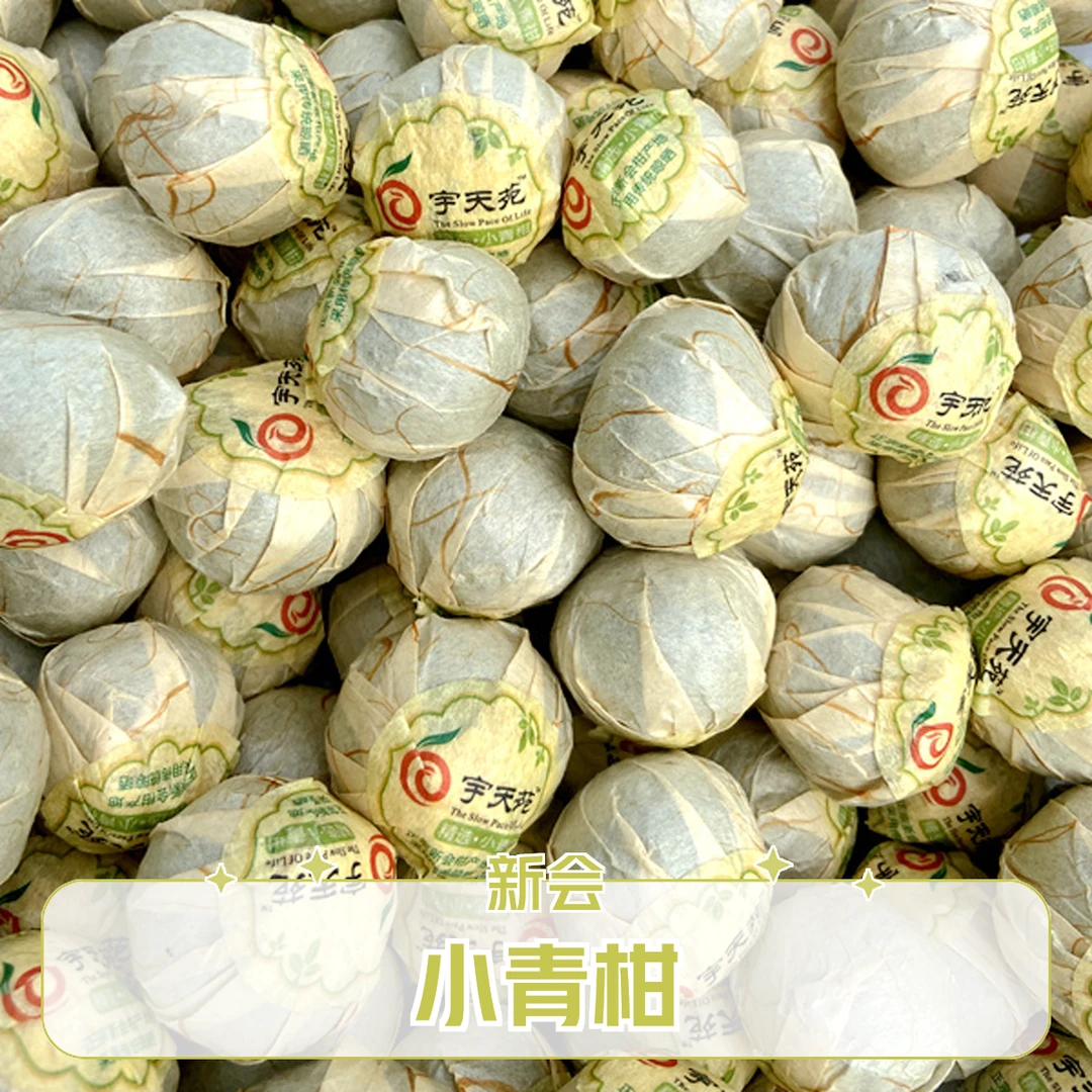正宗新会小青柑2016年天马挂霜小青柑+2011年勐海宫廷香醇普洱