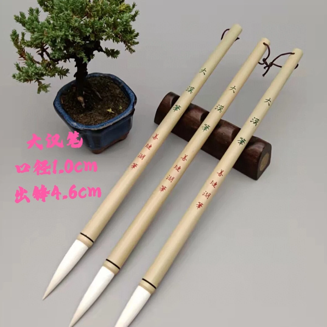 善琏湖笔精品上等纯羊毫制大汉筆一支初学毛笔羊毫