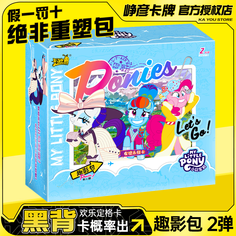 【趣影2弹】卡游小马宝莉卡片正版趣影包第2弹整盒卡牌盲盒批发黑背