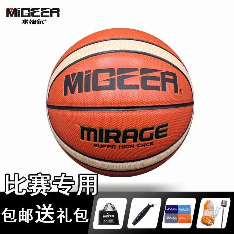 正品米格尔MB776篮球7号6号成人学生室内外专业比赛训练用球包邮