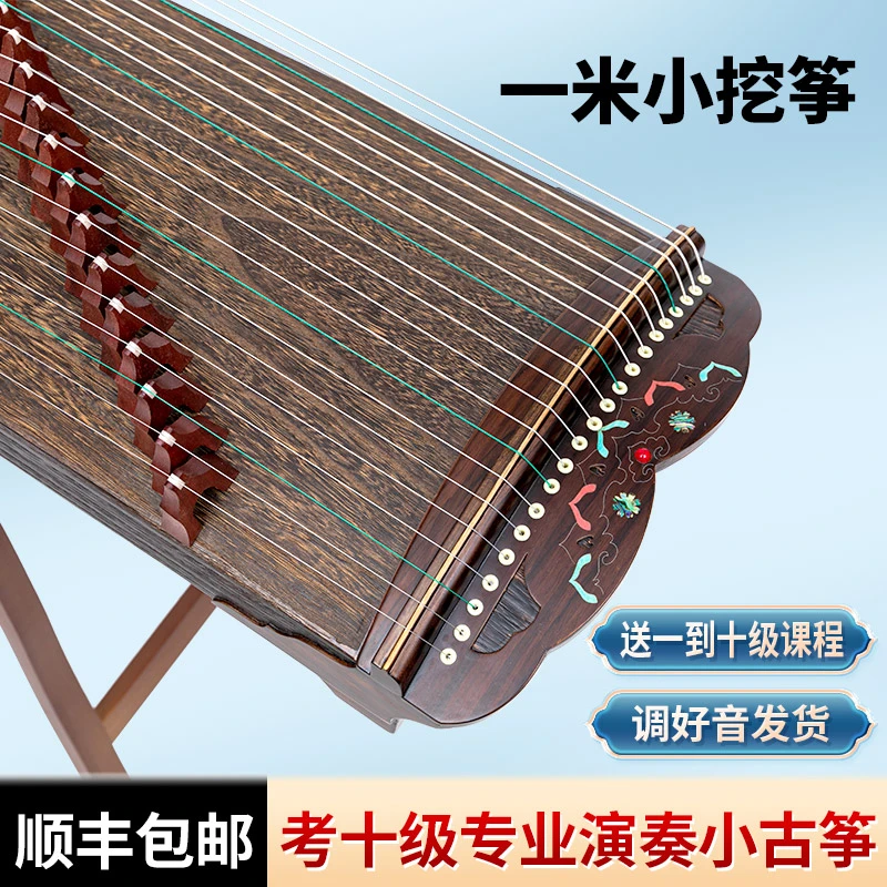 韵都古筝一米21弦小挖筝便携式专业演奏成人儿童初学入门到考十级