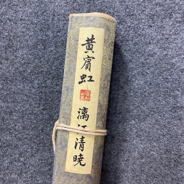 【文墨坊】黄宾虹漓江清晓字画3333
