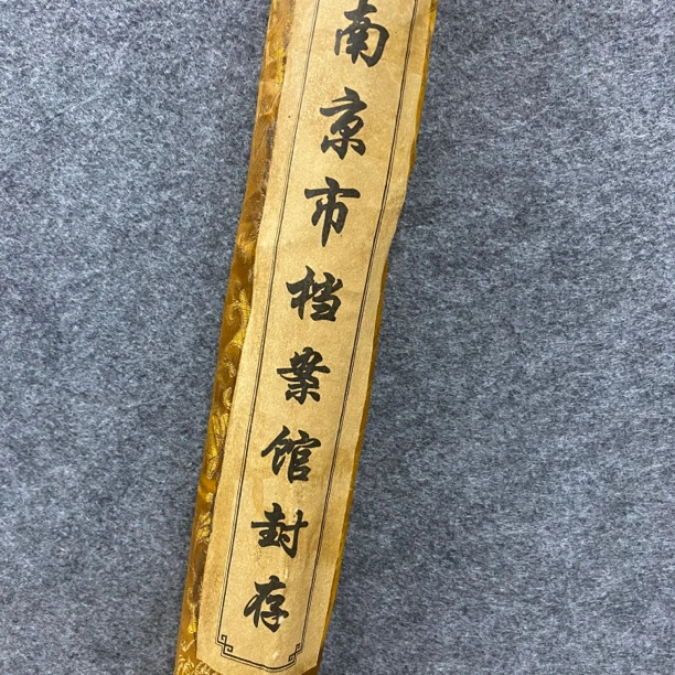 【文墨坊】黄色锦绫布包字画中堂2003