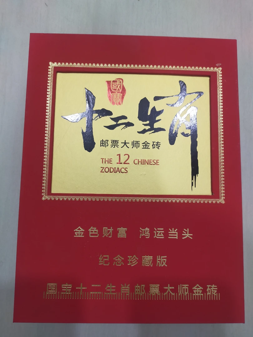 《天字号》十二生肖砖字画作品102