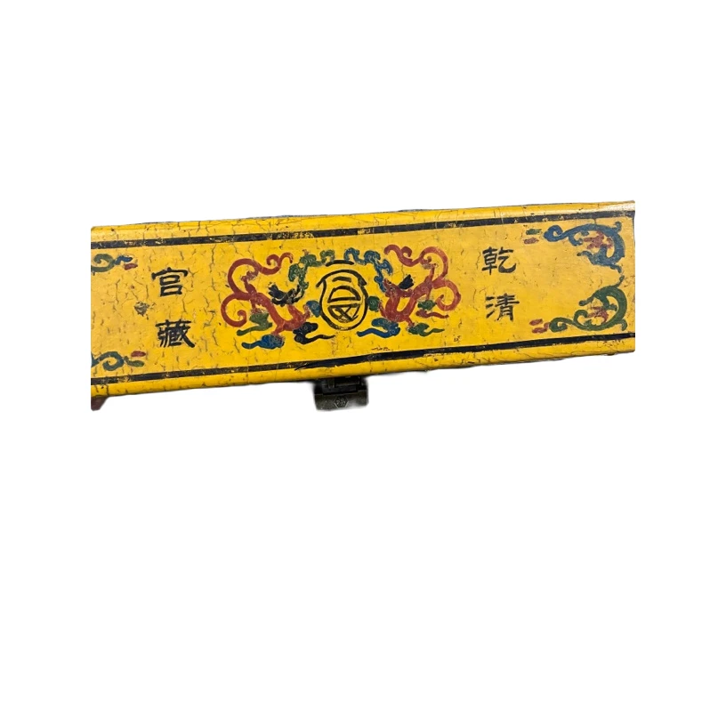 【文墨坊】乾清宫藏老物件黄漆器短盒字画2223
