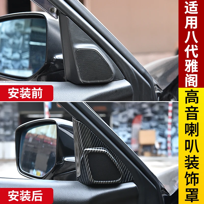 适用08-13款八代雅阁8代半车门喇叭罩升级改装专用内饰车门音响盖