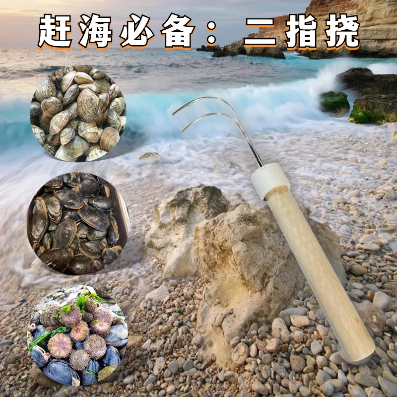 二指挠 赶海工具挖蚬子挖大噶挖蛏子挖呲子挖八爪鱼