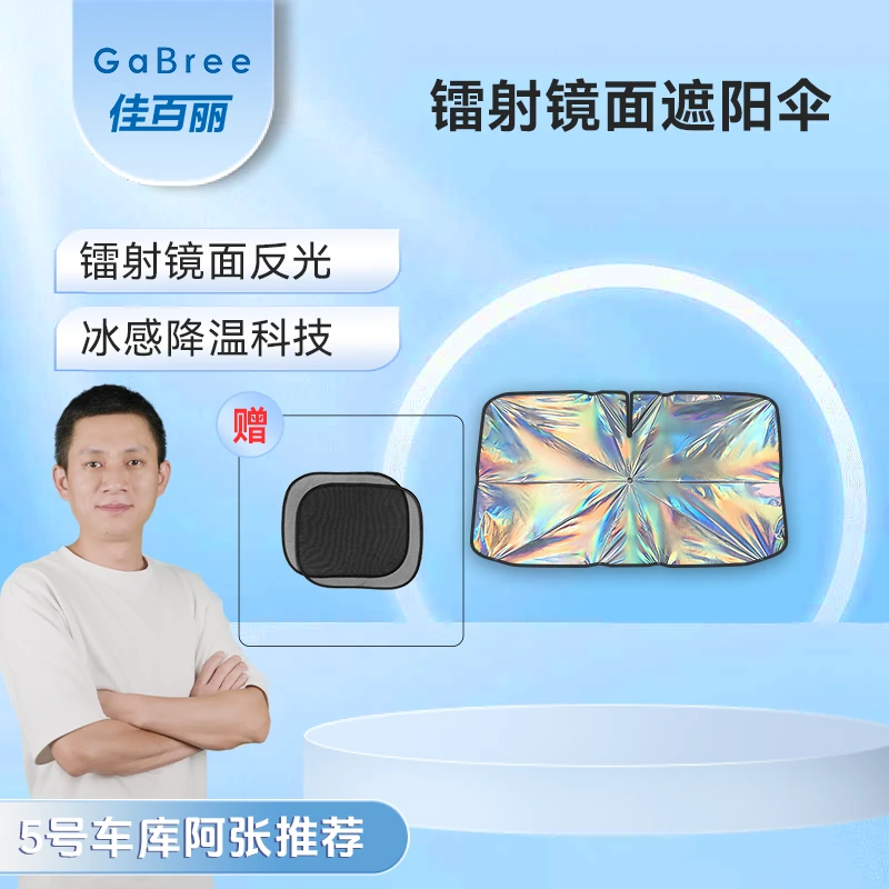 【阿张专属】汽车镭射遮阳伞车载车内前挡板档防晒隔热伞