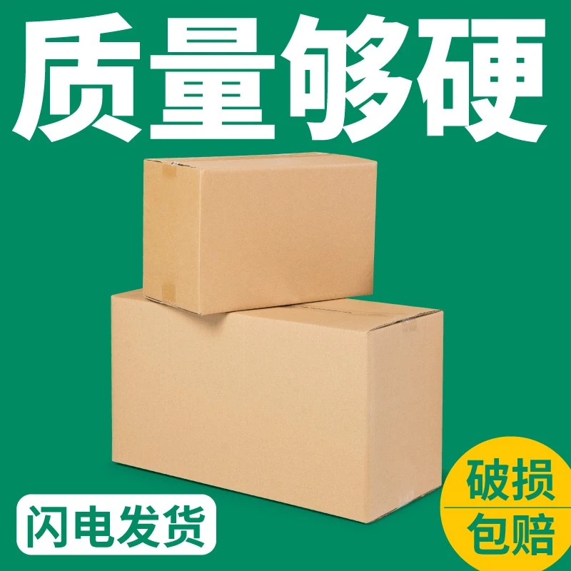 现货超硬纸箱批发快递盒特硬邮政搬家纸箱打包纸盒物流包装盒1-2