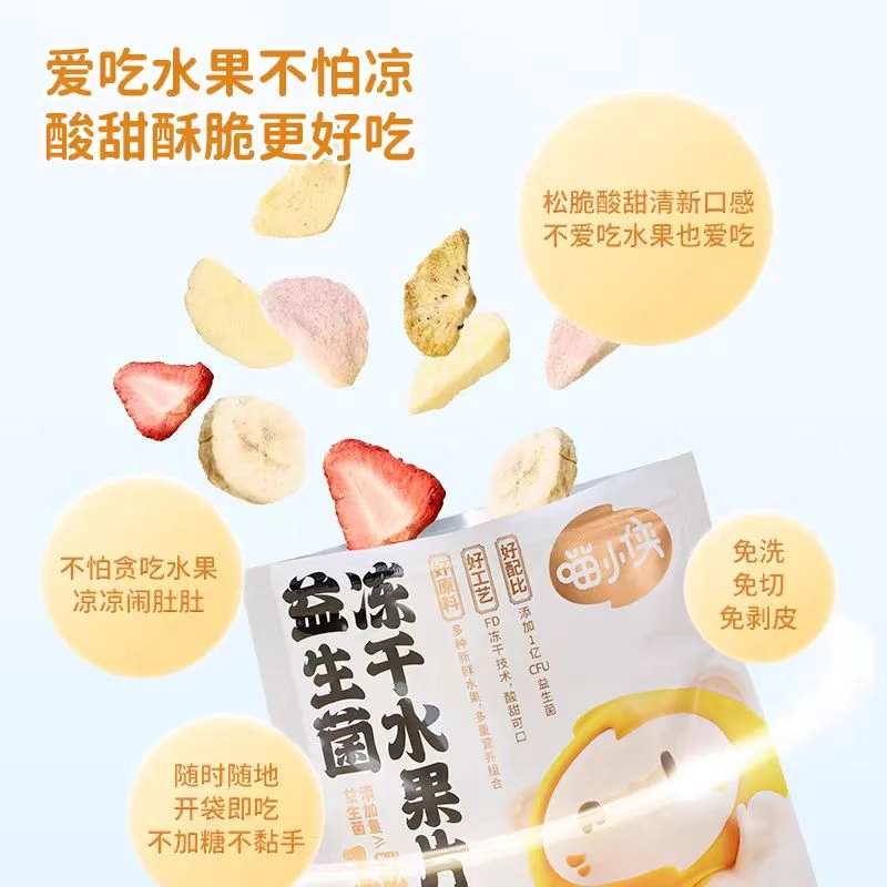 喵家冻干水果脆脆营养好吃