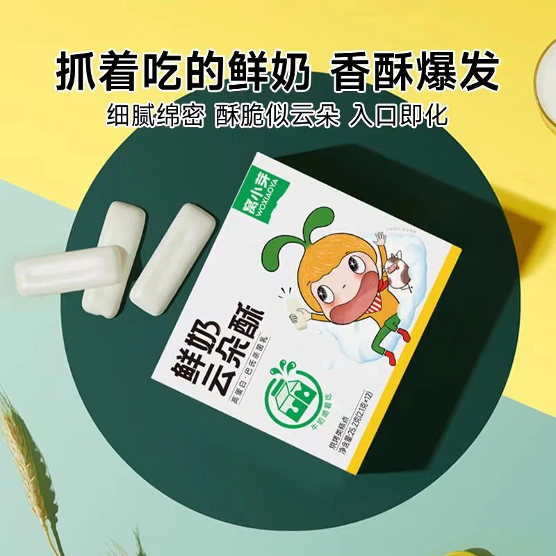 窝窝  鲜乳  云朵酥 入口加即化