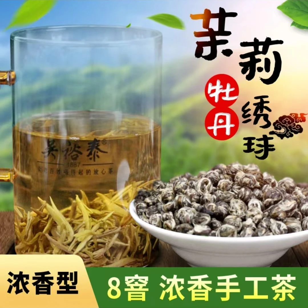 吴裕泰特种茉莉花茶【牡丹绣球】100g 中华老字号