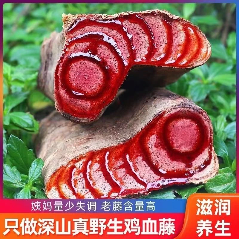 精选正品鸡血藤中药材广西新鲜干货大片泡茶泡酒煲汤滋补