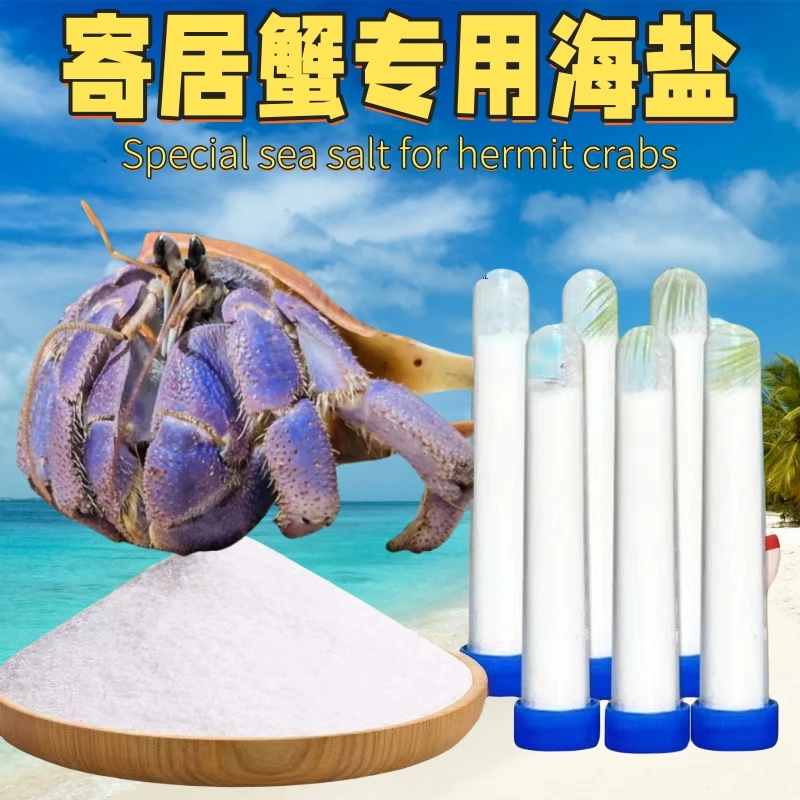 寄居蟹专用海盐天然水族盐观赏蟹鱼专用海盐养鱼虾水母用盐水溶盐