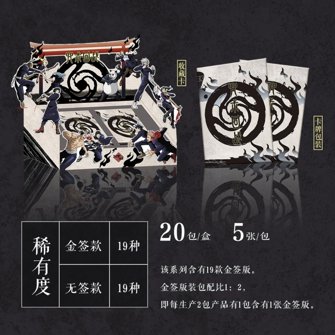 【收藏】奇只好玩《咒术回战》收藏卡人物角色卡牌（代拆）
