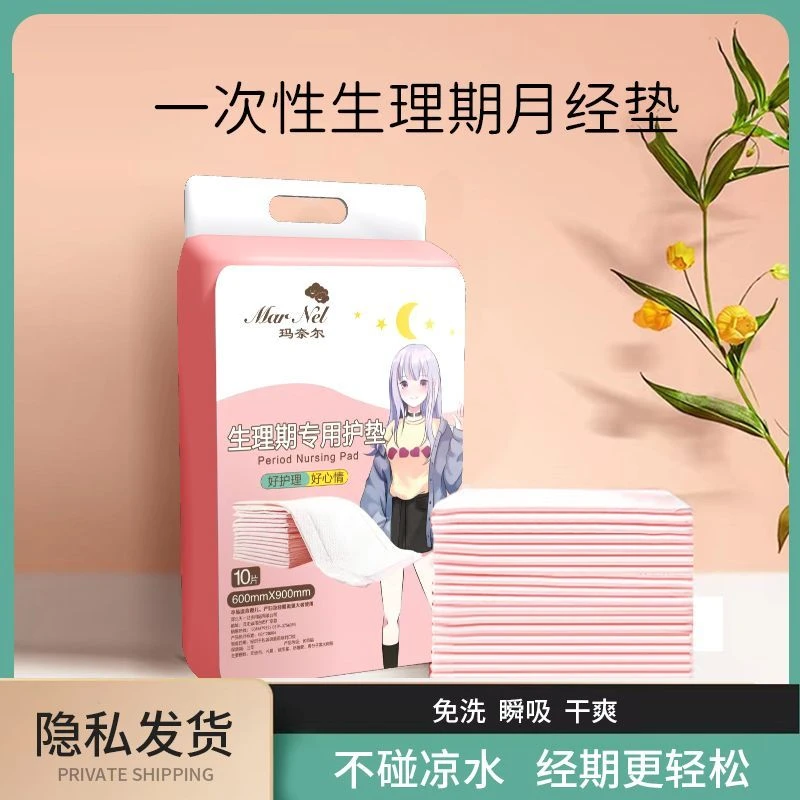 玛奈尔姨妈月经垫生理期学生宿舍夜用防漏一次性免洗护理加大大号
