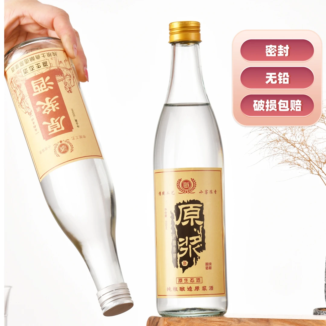 一斤装白酒瓶透明玻璃自酿酒密封瓶牛二高档子带盖装高档空瓶无铅