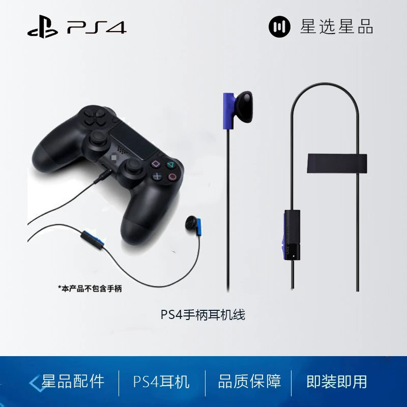 PS4耳机 拆机小耳机 PS4手柄耳机 耳麦